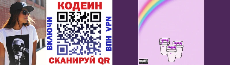 Кодеиновый сироп Lean Purple Drank  Емва 